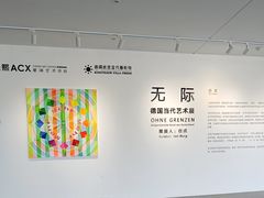 -辰熙ACX星海艺术中心