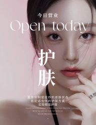 -悦瑢港湾科技美肤芳疗美容