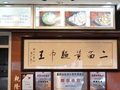 -裕兴记·三虾面(西北街总店)