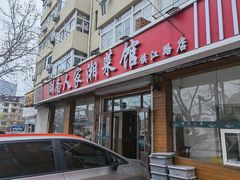-湖南人家湘菜馆(镇江路店)