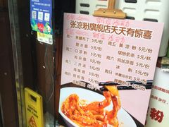 -洞子口张老二凉粉(文殊院店)