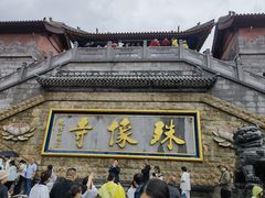 -五台山风景名胜区