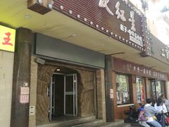 门面-石饮红星包子(中山路店)