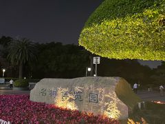 -南宁南湖公园