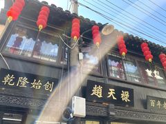 -葑门横街