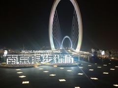 -南京眼步行桥