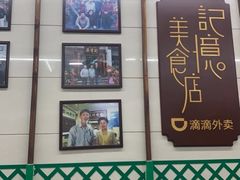 大堂-清真蒋有记(老门东店)