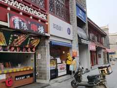 门面-茶百道(北街店)
