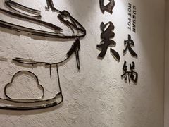 -古关火锅店(古北水镇景区店)