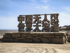 -哈密雅丹大海道景区