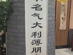 -一块豆腐·海鲜·家常菜(李沧书院路店)