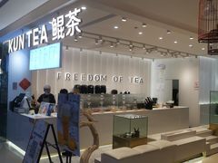 -KUNCHA鲲茶·江西制茶(铜锣湾店)