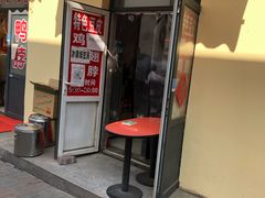 门面-老王豆皮