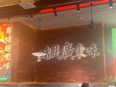 -火啫啫·粤式啫啫煲(南通首店)