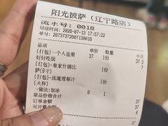 -阳光披萨(辽宁路店)