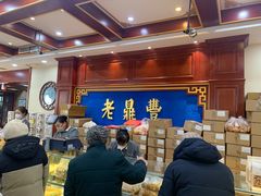 -老鼎丰(靖宇街总店)