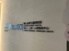 -观心实验室·心理咨询(徐汇店)
