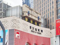 -东方福来德