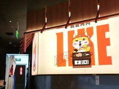 -厚贞日式烤肉(浦东汇智店)