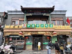 -护国寺小吃(护国寺总店)