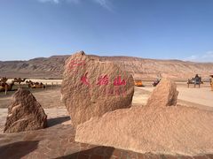 -火焰山景区(火焰山镇)