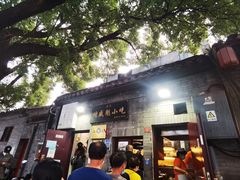-增盛魁小吃店