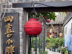 -四喜小胖·北京涮肉(五道营店)