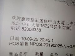 账单-皇冠幸福里动物奶油生日蛋糕(中山大道二中店)
