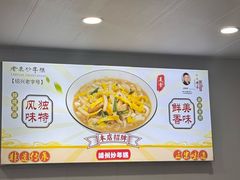 -老袁炒年糕(富豪路店)