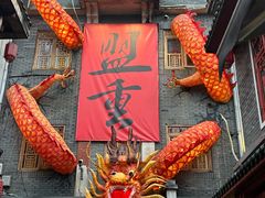 -盟重烧烤(高正街店)
