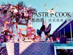 -甜品匠·法式高级定制&婚礼甜品台&企业茶歇(双井店)