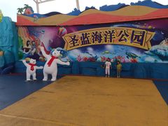 -北戴河圣蓝海洋公园