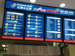 -达美乐比萨(井亭路店)