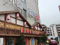 -小隐院子·庭院餐厅(大学城后湖店)