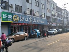 -余氏豆腐包老店(东直街店)
