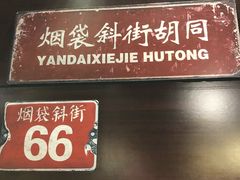 -皇城根北京风味主题餐厅(滨海万达店)
