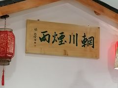 -蓝田印象