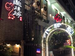 -福苗小骆驼烧烤(莲湖路店)