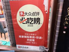 -邢家锅贴老店·非遗·开封菜(金明广场店)