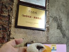 -一口小满手作糯米糍(北山店)