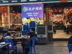 -燚青春东北泥炉烤肉(百合店)