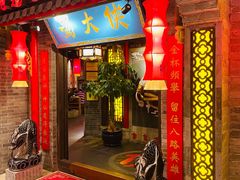 门面-蜀大侠火锅(森兰花园城店)