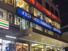 -光海鲜鱼翅餐厅(叻差拉披色路店)