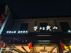 -一楼食业·美食人家