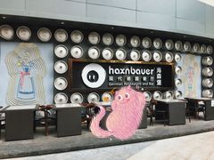 -haxnbauer海森堡德国餐厅(深圳coco店)