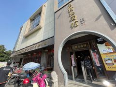 -老横泾面馆(吴中横泾店)