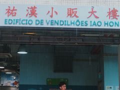 -佑汉小贩大楼熟食中心