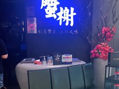 -蟹榭·本帮江浙菜·蟹宴(五角场合生汇商场店)