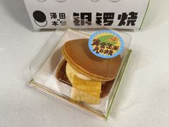 黄金玉米开口烧-泽田本家·铜锣烧(美罗城店)