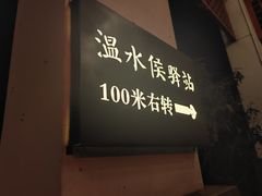 -观唐（国际）度假村温泉